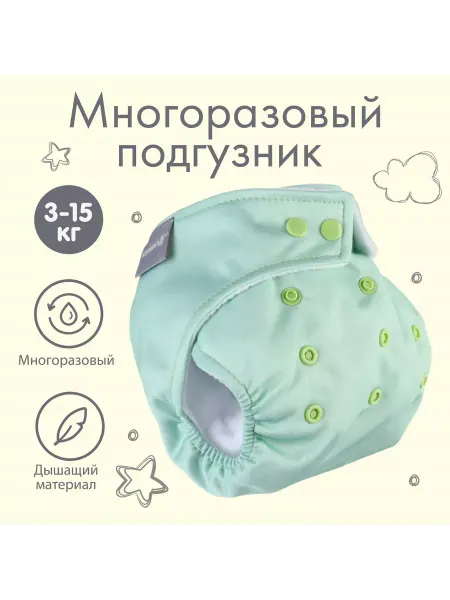 Крошка Я Многоразовый подгузник флис цвет светло зеленый