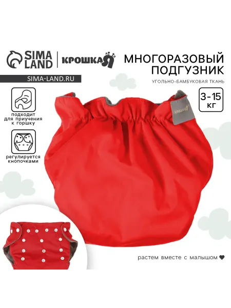 Крошка Я Трусики-подгузник, многоразовый, угольно-бамбуковая ткань