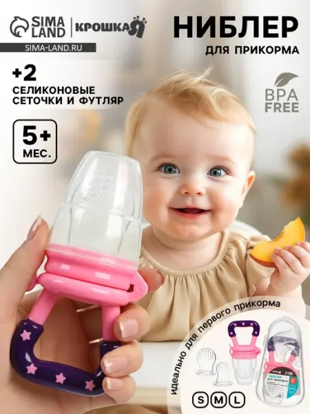 Крошка Я Ниблер для прикорма с набором сеточек 3 шт - S, M, L