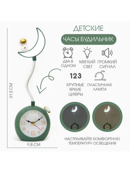 Со скидкой Детские часы-будильник с подсветкой в форме полумесяца