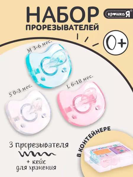 Крошка Я Пустышка для новорожденных соска цельносиликоновая, 3 шт