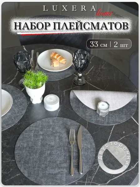 Салфетки на стол круглые под тарелки, 4 шт