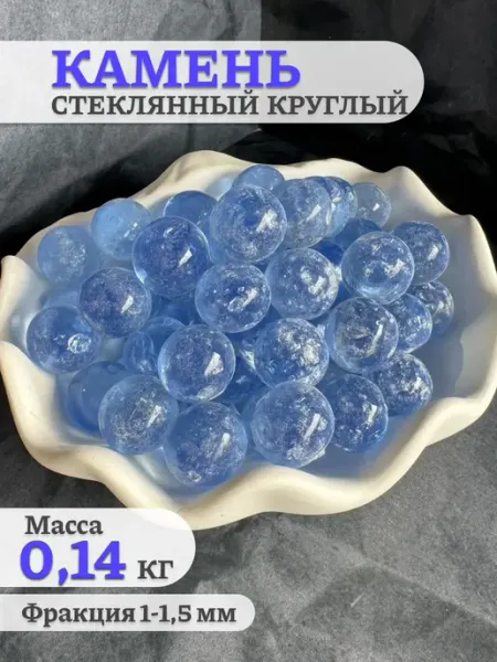 Экоша76 Шарики стеклянные круглые прозрачные