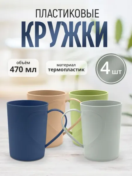 Ладушки Кружка пластиковая многоразовая набор 4шт