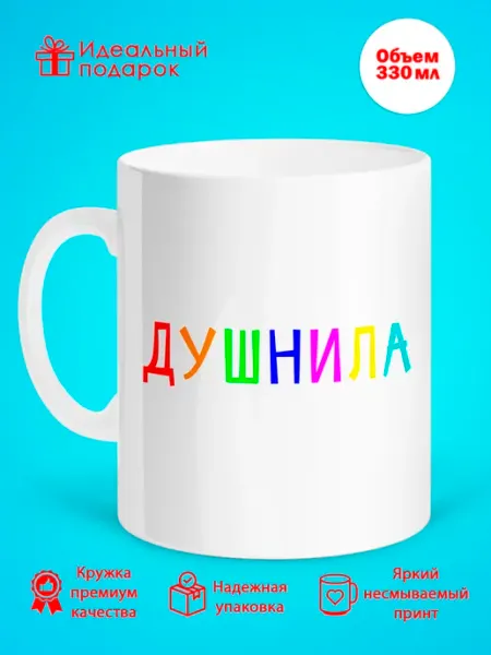 Обнимаш Кружка с приколом принтом и надписью