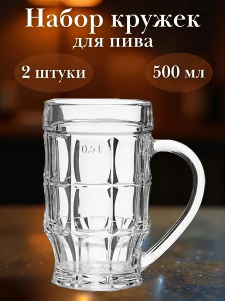 ОСЗ Кружка пивная "Пинта " 500мл
