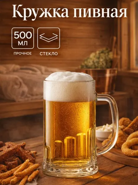 ОСЗ Пивная кружка стеклянная 500 мл "Пит" подарочная
