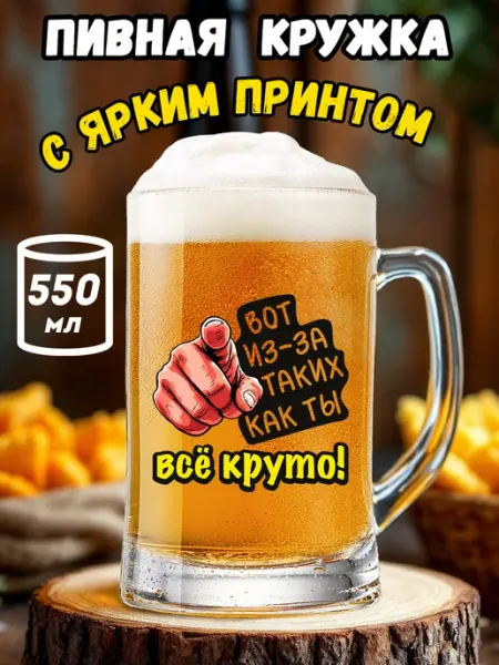 Подарочная кружка Пивная кружка прикольная
