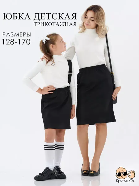КрутышОк Юбка детская школьная прямая на резинке