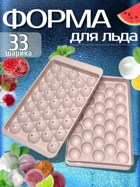 Мастерская подарков Форма для льда пластиковая с крышкой, ледница многоразовая