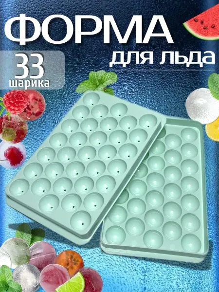 Форма для льда пластиковая с крышкой, ледница многоразовая