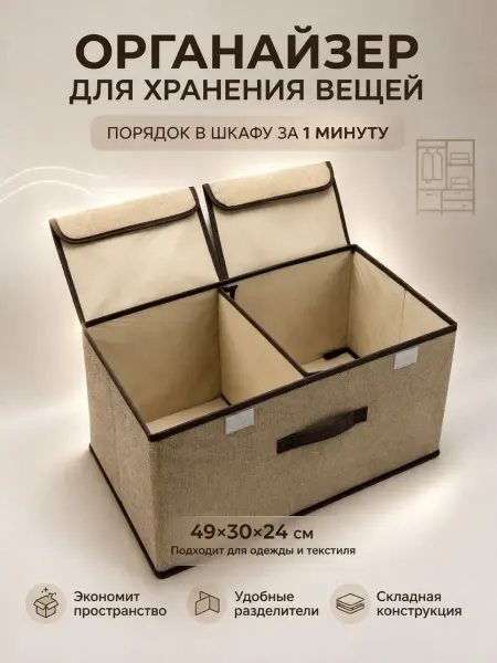 НурланОва Складной органайзер для шкафа с крышкой для одежды