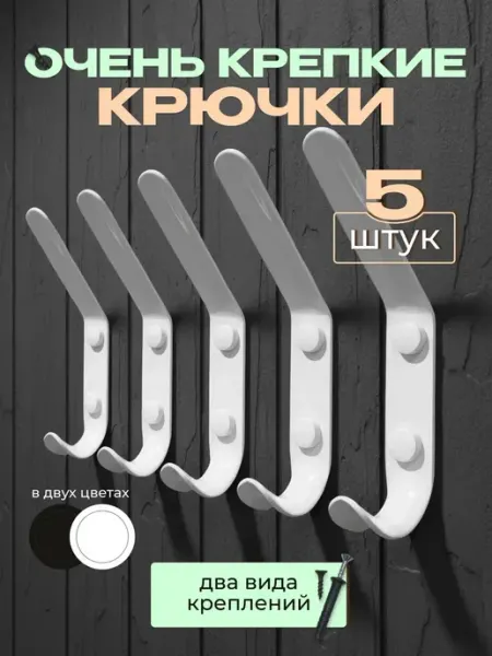 КРЮЧКОФФ Настенные крючки для одежды металлические