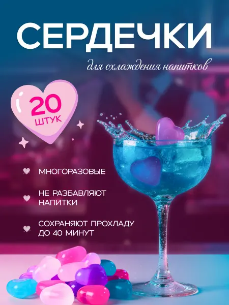 Кубики для охлаждения многоразовый лед 20 шт