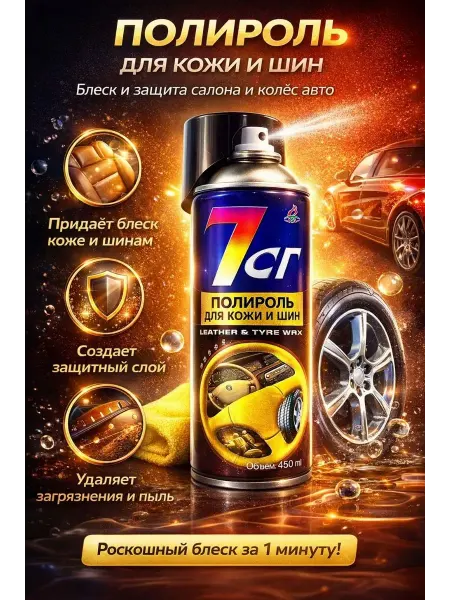 Нази бренд Очиститель-полироль для салона автомобиля