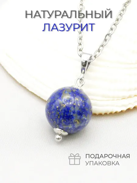 Кулон талисман лазурит натуральный на цепочке