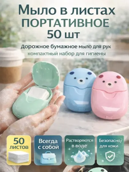 КунНур Портативное мыло в листах
