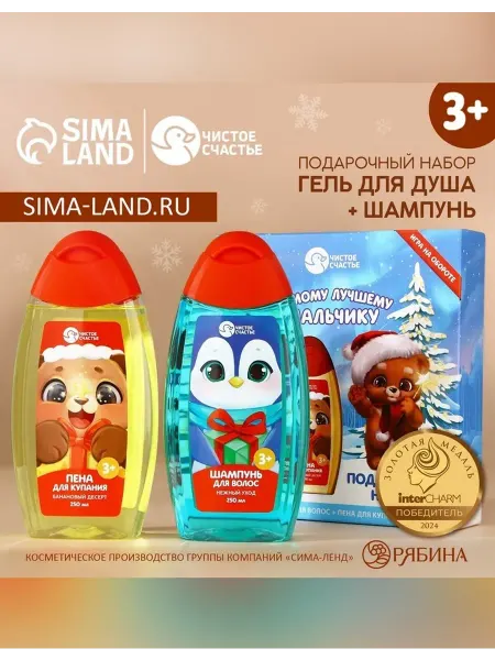 Сималенд Детский подарочный набор для купания и ухода
