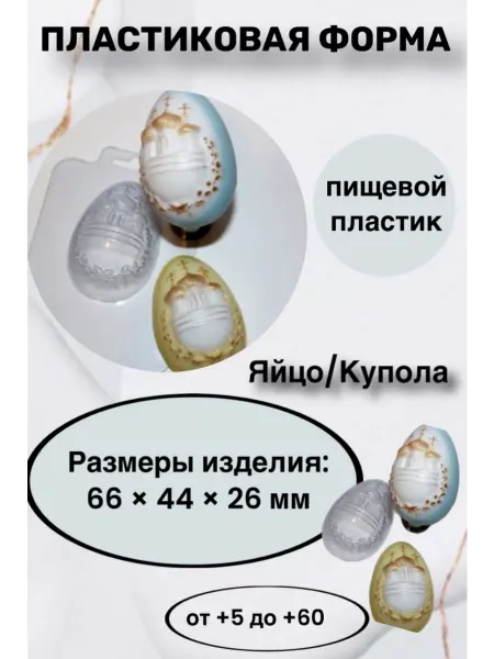 Лавочка Медвежонка Форма пластиковая Яйцо Купола