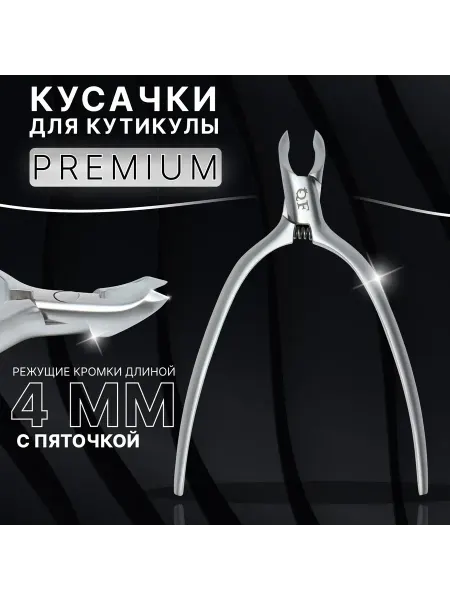 -С любовью к себе- Кусачки маникюрные для кутикулы скрытая пружина