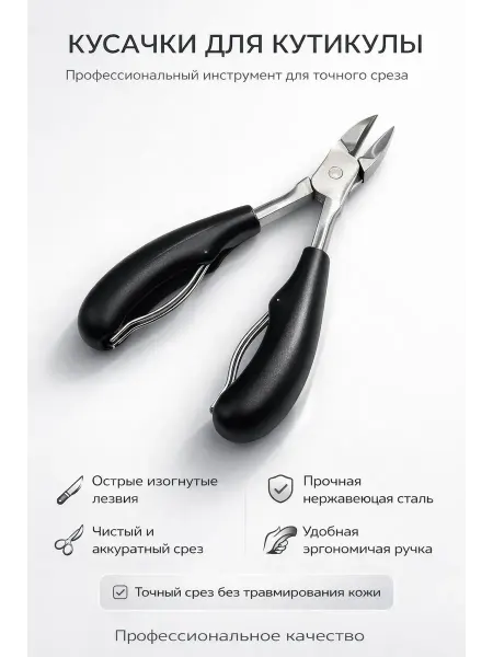 Мали777 Кусачки для кутикулы профессиональные острые