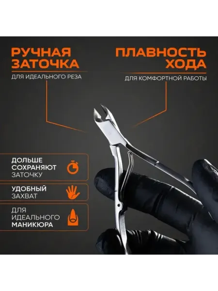 Кусачки для кутикулы профессиональные щипчики маникюрные