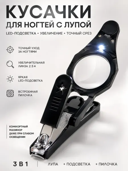 Османи Маникюрные кусачки с лупой для твердых ногтей