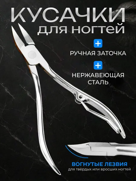 Маникюр педикюр наборы Кусачки маникюрные и педикюрные для ногтей