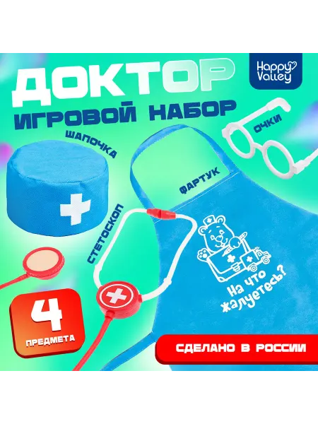 Малыши-Карандаши Игровой набор Доктор с фартуком и аксессуарами