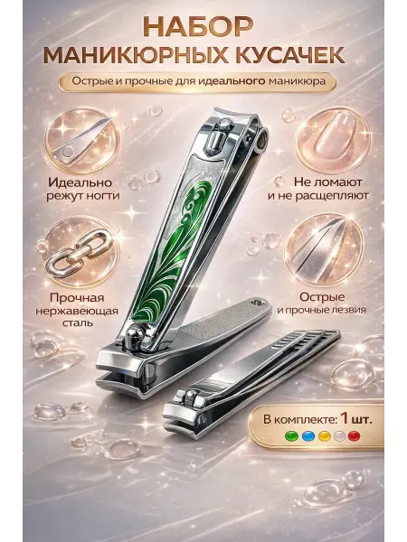 Эну1 Кусачки для ногтей металлические