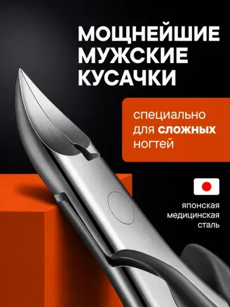 By TM Кусачки для ногтей на ногах педикюрные