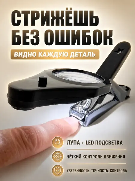 ЭлькаШоп Кусачки для ногтей с увеличительным стеклом и подсветкой
