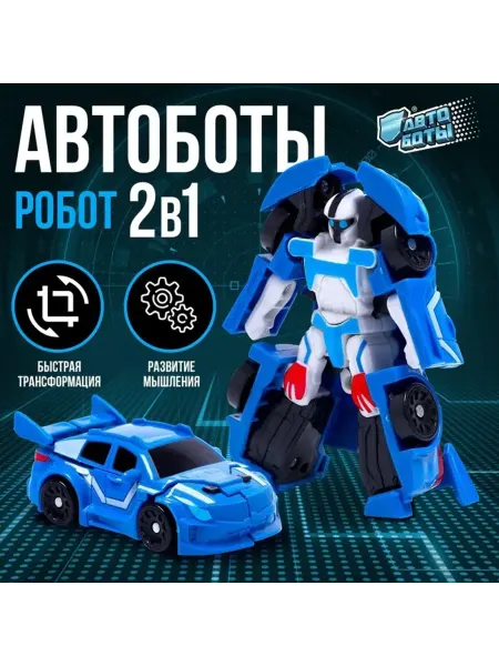 Робот-трансформер Спорт для игрушек и активных игр