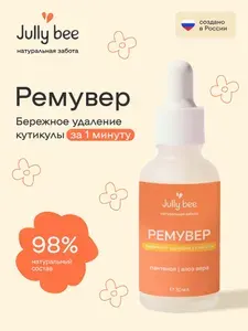 Ремувер для кутикулы удаление на руках и ногах 30 мл