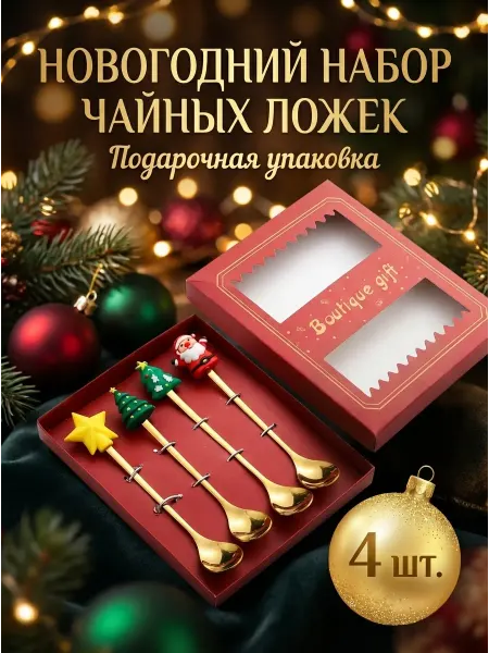 Куханя Набор чайных ложек подарочный