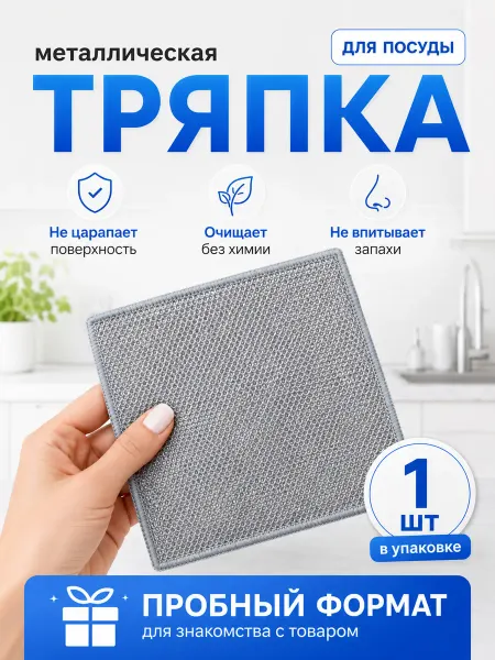 Для кухни Металлическая тряпка для мытья посуды кухонная