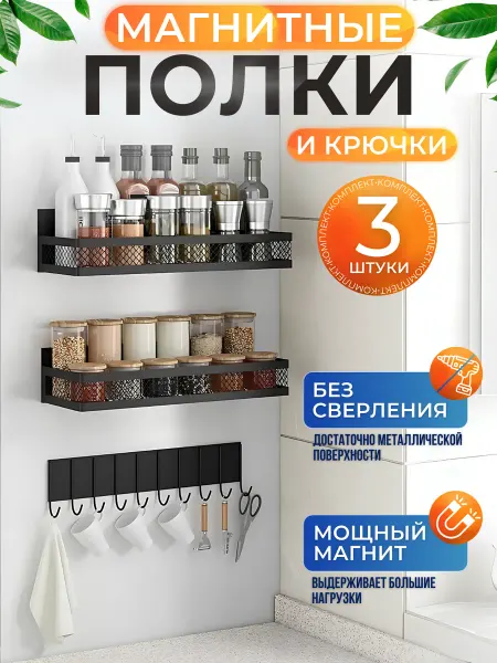 Магнитная полка для кухни на холодильник