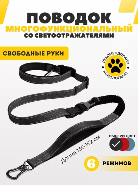 Питомыч Поводок-перестежка для собак антирывковый с амортизатором