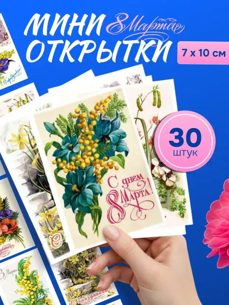 КухнЯЖеланий Набор мини открыток ретро 30 шт