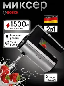 Миксер ручной кухонный электрический