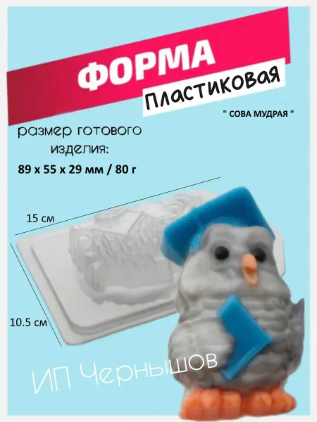 Лавочка Медвежонка Форма пластиковая Сова мудрая
