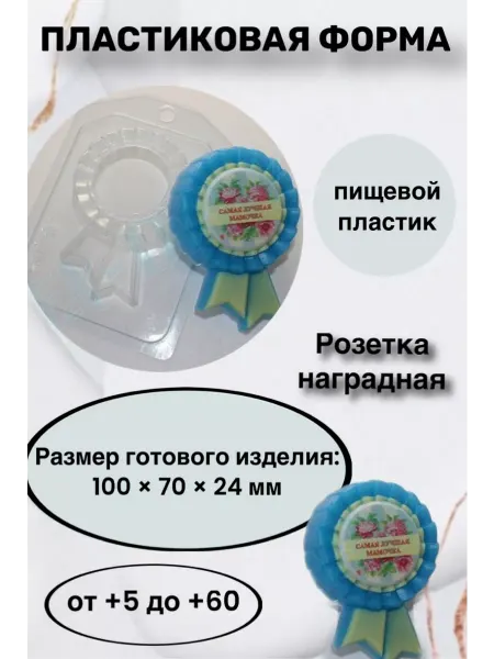 Лавочка Медвежонка Форма пластик для мыла и шоколада Розетка наградная