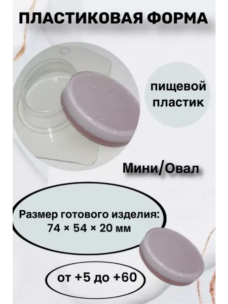 Лавочка Медвежонка Форма пластик для мыла и шоколада Овал