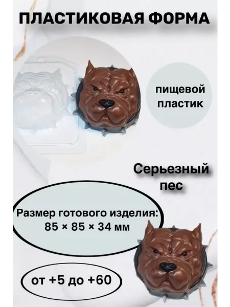 Лавочка Медвежонка Форма пластик для мыла и шоколада Серьезный пес