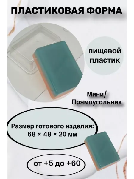 Лавочка Медвежонка Форма пластик для мыла и шоколада Прямоугольник