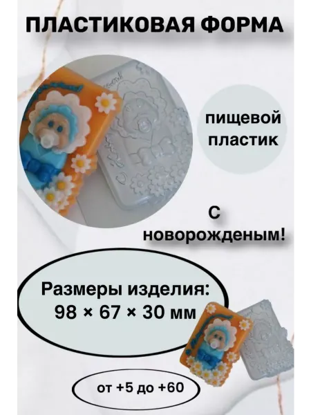 Лавочка Медвежонка Форма пластик для мыла и шоколада С новорожденым!