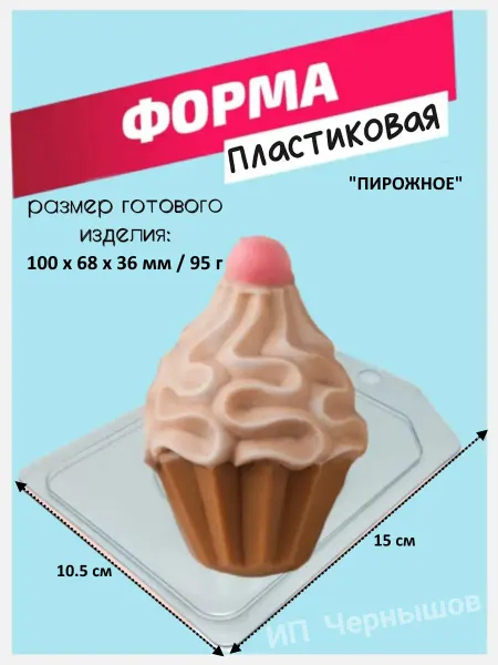 Лавочка Медвежонка Форма пластиковая Пирожное