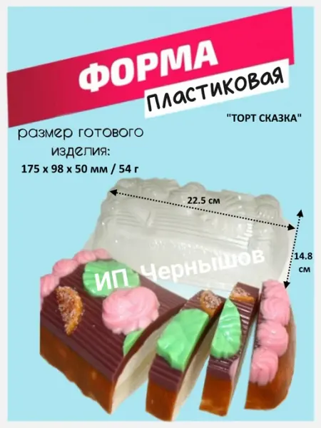 Лавочка Медвежонка Форма пластиковая Торт сказка