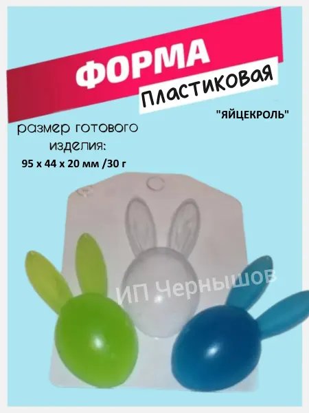 Лавочка Медвежонка Форма пластиковая Яйцекроль