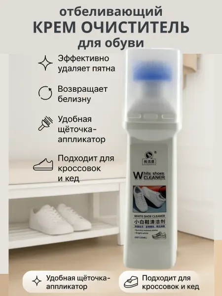 ЛАКИН Средство для чистки белой обуви